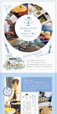 Nagoya France Corp. Ltd. Job Opening LP design (recruitment / Shades of blue / Cute style) PC version
