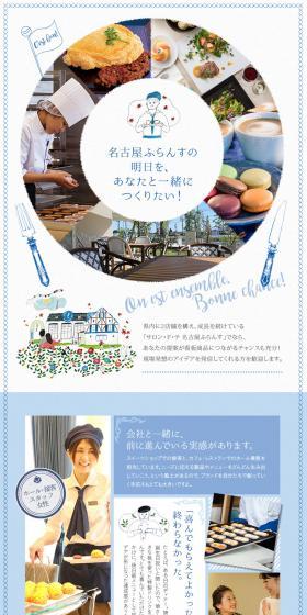 Nagoya France Corp. Ltd. Job Opening LP design (recruitment / Shades of blue / Cute style) PC version