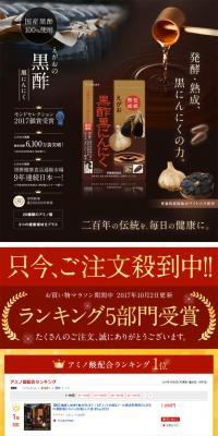 えがおの黒酢黒にんにくのLPデザイン（健康・美容食品・サプリ／ブラウン系／和風系）PC版