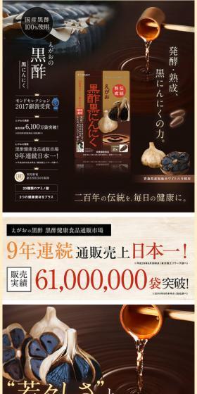 えがおの黒酢黒にんにくのLPデザイン（健康・美容食品・サプリ／ブラウン系／和風系）スマホ版