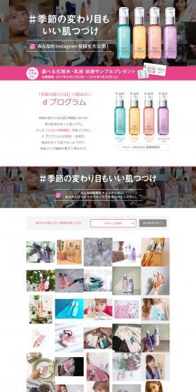 Trial Sample of Lotion and Emulsion LP design (Beauty, Skincare, Fragrance / White-based / Simple) PC version