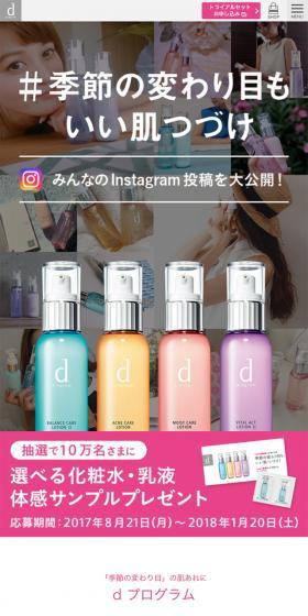 化粧水・乳液 体感サンプルプレゼントのLPデザイン（美容・スキンケア・香水／ホワイト系／シンプル系）スマホ版