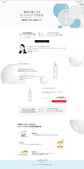 The beauty of bare skin is determined by cleansing! LP design (Beauty, Skincare, Fragrance / Shades of blue / Simple) PC version