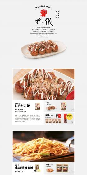 Takonotetsu LP design (food / Shades of grey / Simple) PC version
