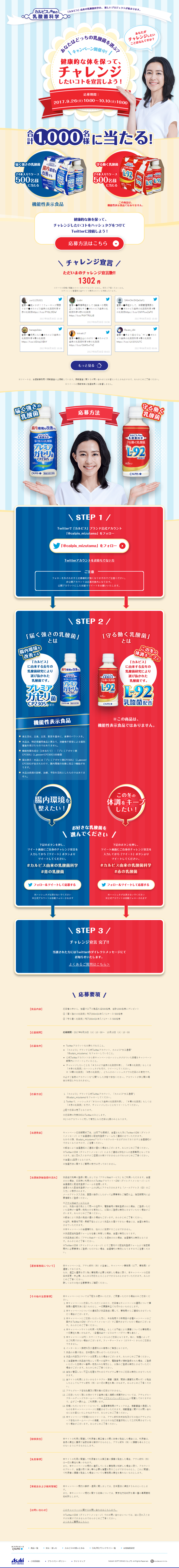 Calpis LP design (Beverages and Alcohol / Beige tones / Cute style) PC version