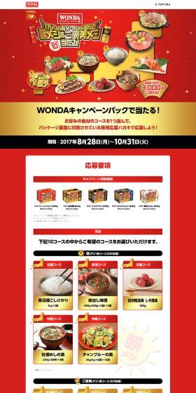 WANDAのLPデザイン（飲料・お酒／レッド系／かっこいい系）PC版