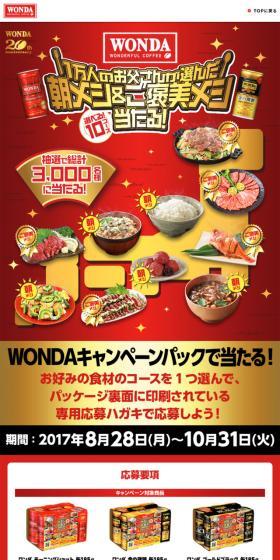 WANDAのLPデザイン（飲料・お酒／レッド系／かっこいい系）スマホ版