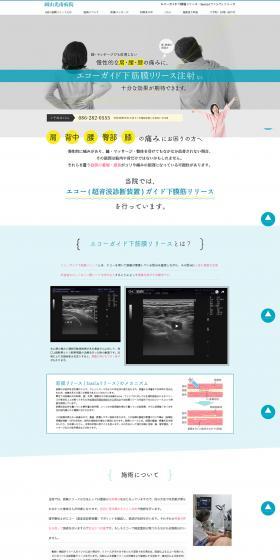 Okayama Konan Hospital LP design (Hospital, Chiropractic, Massage / Shades of blue / Simple) PC version