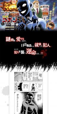 Meitantei Conan: Hannin no Hanzawa-san - The True Identity of Mystery Meat LP design (food / Shades of grey / Manga) PC version