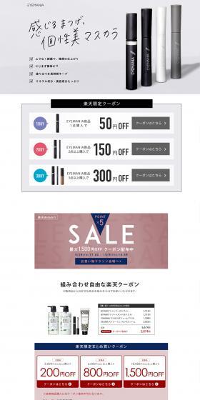 EYEMANIA Mascara LP design (Cosmetics, makeup, and contact lenses / Shades of grey / Simple) PC version