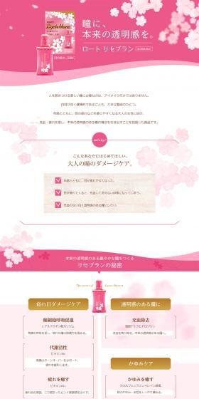 Rohto Lycee Blanc LP design (goods / Pink shades / Cute style) PC version