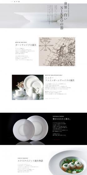 NIKKO FINE BONE CHINAのLPデザイン（日用雑貨／ホワイト系／シンプル系）PC版