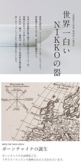 NIKKO FINE BONE CHINAのLPデザイン(日用雑貨/ホワイト系/シンプル系)スマホ版