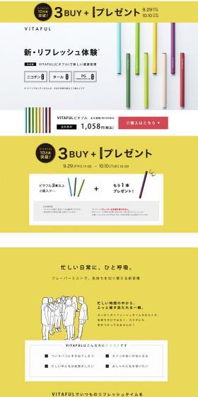 VITAFUL -BITAFURU LP design (Perfumes & Fragrances / yellow / Simple) PC version