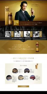 ユンケル黄帝液のLPデザイン（健康食品・健康ドリンク・サプリメント／ゴールド系／かっこいい系）PC版