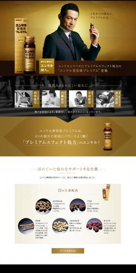 ユンケル黄帝液のLPデザイン（健康食品・健康ドリンク・サプリメント／ゴールド系／かっこいい系）PC版