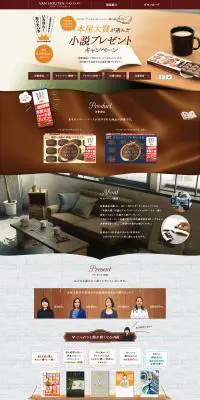 バンホーテンチョコレートのLPデザイン（スイーツ・スナック菓子／オレンジ系／ナチュラル系）PC版