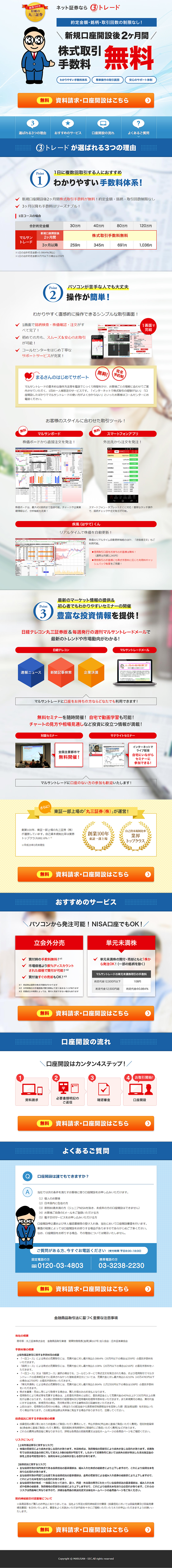 ネット証券のLPデザイン参考例