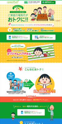 Mitsuuroko Denki LP design (Businesses, companies, stores / Green tones / Manga) PC version