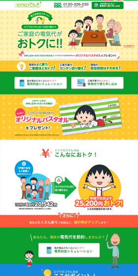 Mitsuuroko Denki LP design (Businesses, companies, stores / Green tones / Manga) PC version