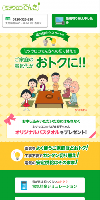 ミツウロコ電気のLPデザイン（サービス・保険・金融／グリーン系／マンガ・イラスト系）スマホ版