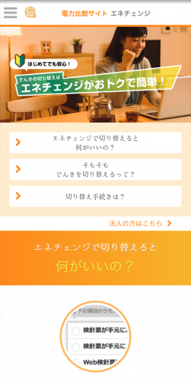 電力比較のLPデザイン(インターネットサービス/オレンジ系/信頼・安心系)スマホ版