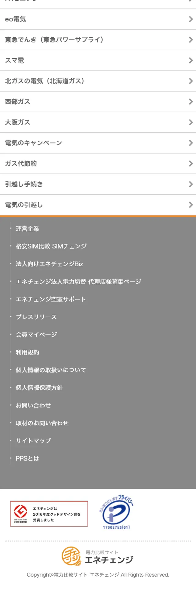 電力比較のLPデザイン（インターネットサービス／オレンジ系／信頼・安心系）スマホ版