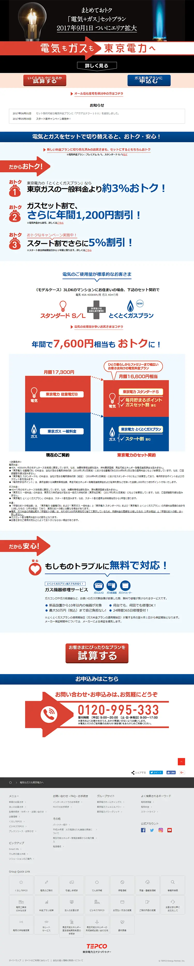電気+ガス セットプランのLPデザイン（サービス・保険・金融／ブルー系／シンプル系）PC版