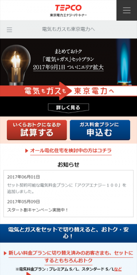 電気+ガス セットプランのLPデザイン(サービス・保険・金融/ブルー系/シンプル系)スマホ版