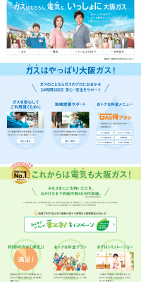 ガスはもちろん、電気も、いっしょに大阪ガスのLPデザイン（サービス・保険・金融／ブルー系／信頼・安心系）PC版
