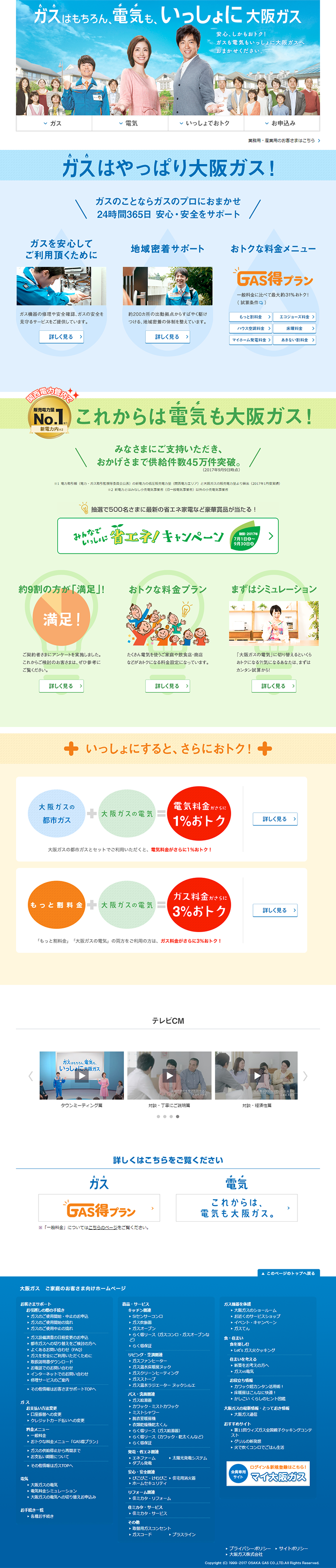Gas, electricity, all together with Osaka Gas LP design (Services, Insurance, and Finance / Shades of blue / Trust and Safety) PC version