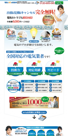 Denki no 110-ban Kyukyusha LP design (Businesses, companies, stores / Shades of blue / Lively type) PC version