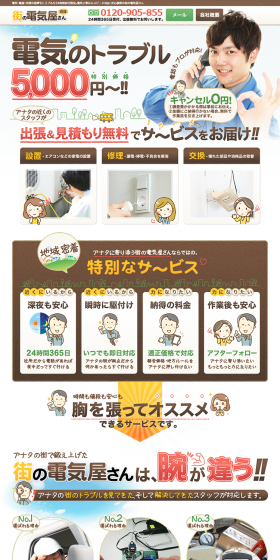 Electrical problems LP design (Businesses, companies, stores / Brown tones / Lively type) PC version