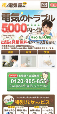 電気のトラブルのLPデザイン（サービス・保険・金融／ブラウン系／にぎやか系）スマホ版