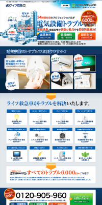 Electrical work LP design (Businesses, companies, stores / Shades of blue / Lively type) PC version