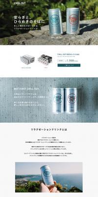 CHILL OUT LP design (Beverages and Alcohol / White-based / Simple) PC version