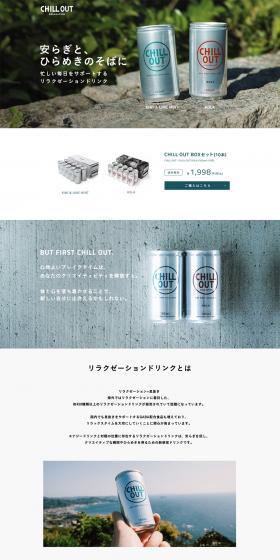 CHILL OUT LP design (Beverages and Alcohol / White-based / Simple) PC version