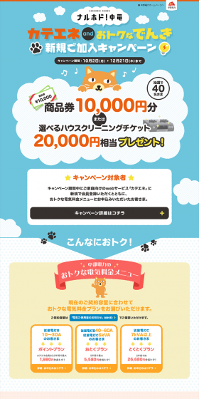 KatEne and Otoku na Denki New Subscription Campaign LP design (Services, Insurance, and Finance / Shades of blue / Cute style) PC version