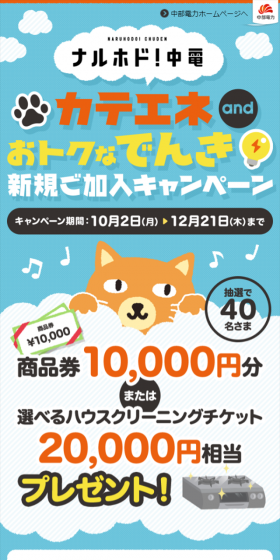 カテエネandおトクなでんき 新規ご加入キャンペーンのLPデザイン(サービス・保険・金融/ブルー系/かわいい系)スマホ版