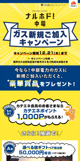ガス新規ご記入キャンペーンのLPデザイン（サービス・保険・金融／イエロー系／かわいい系）スマホ版