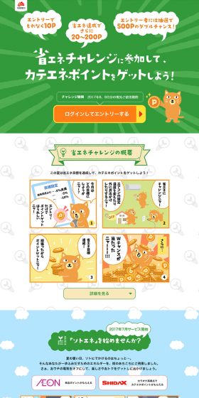 Energy Saving Challenge LP design (Services, Insurance, and Finance / Orange tones / Cute style) PC version