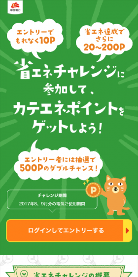 省エネチャレンジのLPデザイン(サービス・保険・金融/オレンジ系/かわいい系)スマホ版