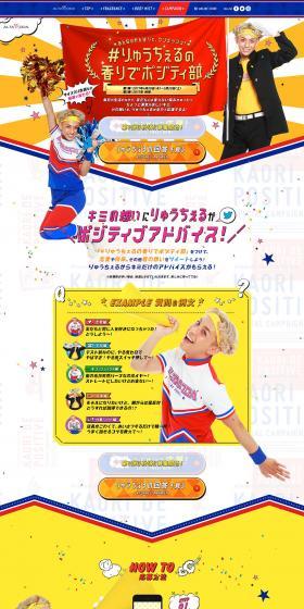 #Ryucheru'sScentForPositivityClub LP design (Beauty, Skincare, Fragrance / Multi-color type / Lively type) PC version