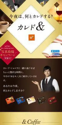カレド＆のLPデザイン（スイーツ・スナック菓子／ベージュ系／キレイ系）スマホ版
