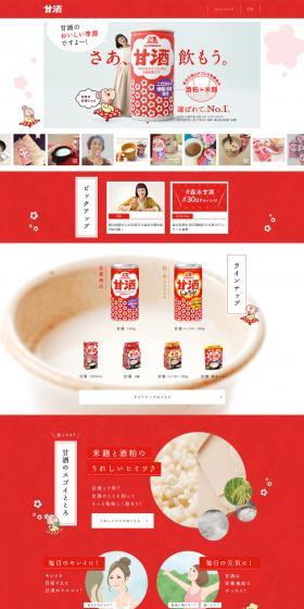 甘酒のLPデザイン（飲料・お酒／レッド系／かわいい系）PC版