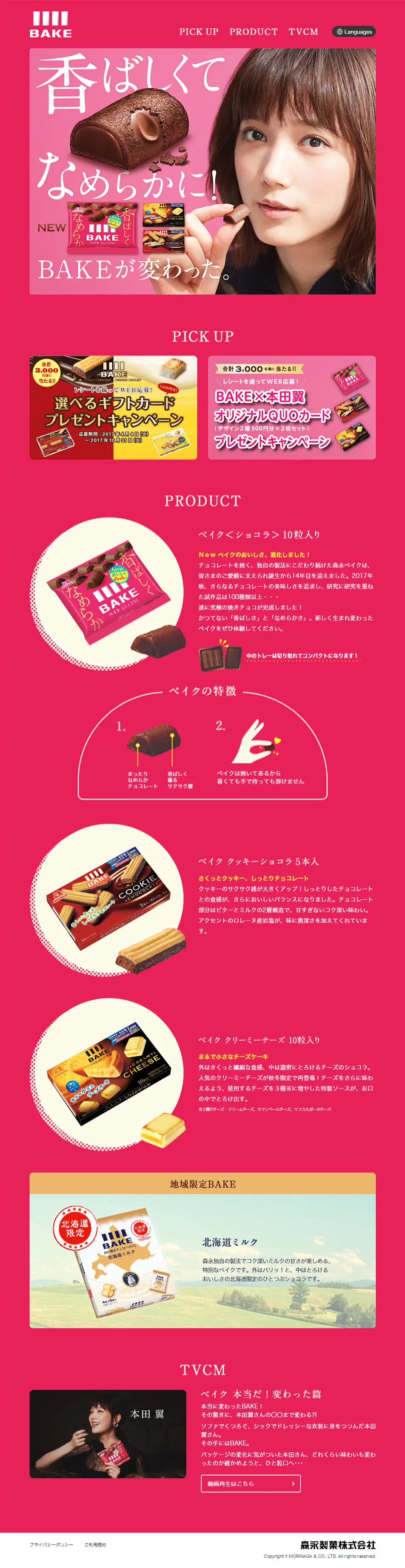 ベイクのLPデザイン（スイーツ・スナック菓子／ピンク系／かわいい系）PC版