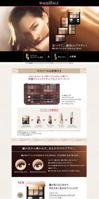 マキアージュから新アイシャドー登場！のLPデザイン（美容・スキンケア・香水／ブラウン系／キレイ系）PC版