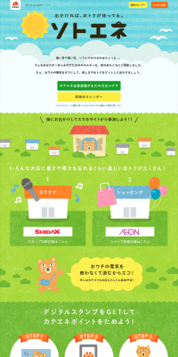 Sotoene LP design (Businesses, companies, stores / Green tones / Cute style) PC version