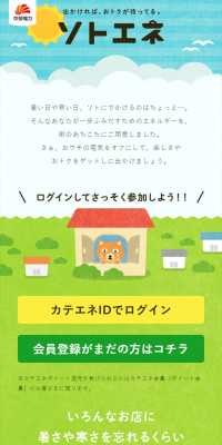 ソトエネのLPデザイン（企業・会社・お店／グリーン系／かわいい系）スマホ版