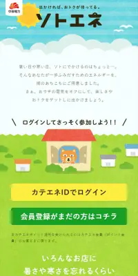 ソトエネのLPデザイン（企業・会社・お店／グリーン系／かわいい系）スマホ版